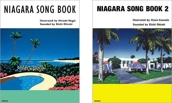 大滝詠一の世界をイラストで表現する『NIAGARA SONG BOOK』2冊が
